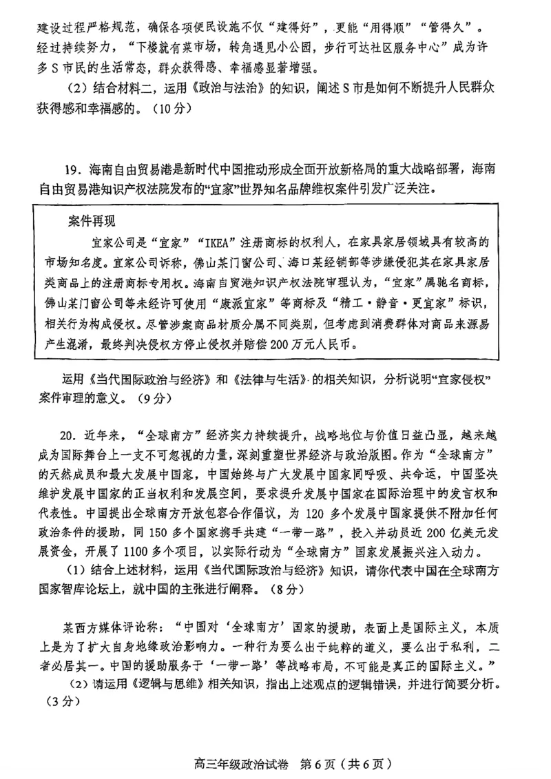 和平区2025-2026学年度高三年级第一次质量检测政治_2024-2026高三（6-6月题库）_2026年04月高三试卷_260407天津和平区2025-2026学年度高三年级一模（全科）