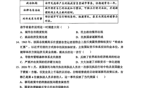 山东省东营市2026届高三年级第一次诊断性测试历史+答案_2024-2026高三（6-6月题库）_2026年03月高三试卷_260310山东省东营市2026届高三年级第一次诊断性测试（东营一模）（全科）