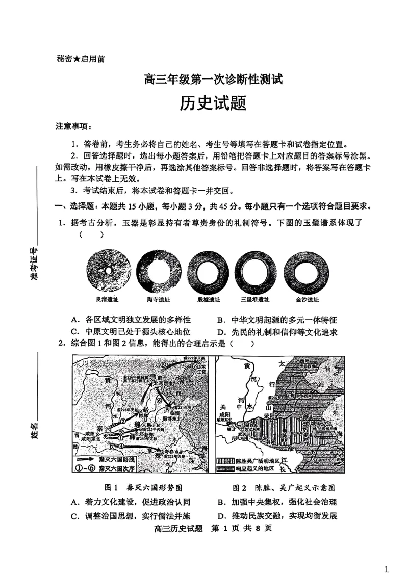 山东省东营市2026届高三年级第一次诊断性测试历史+答案_2024-2026高三（6-6月题库）_2026年03月高三试卷_260310山东省东营市2026届高三年级第一次诊断性测试（东营一模）（全科）
