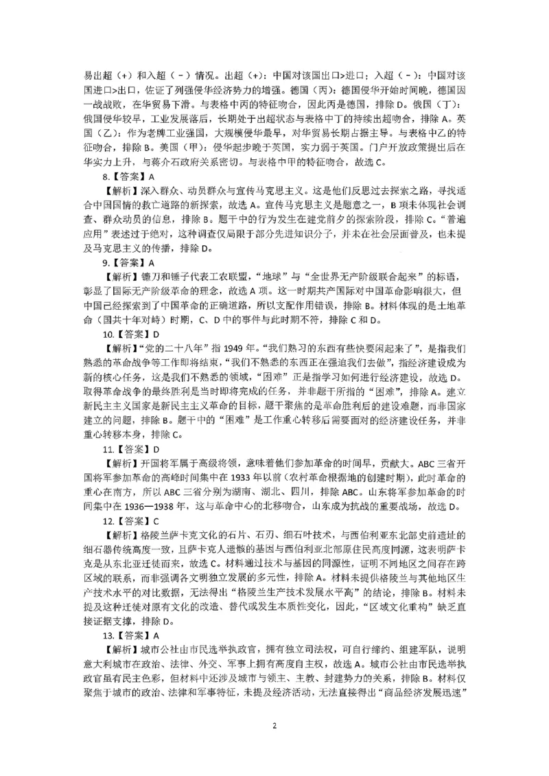 山东省东营市2026届高三年级第一次诊断性测试历史+答案_2024-2026高三（6-6月题库）_2026年03月高三试卷_260310山东省东营市2026届高三年级第一次诊断性测试（东营一模）（全科）