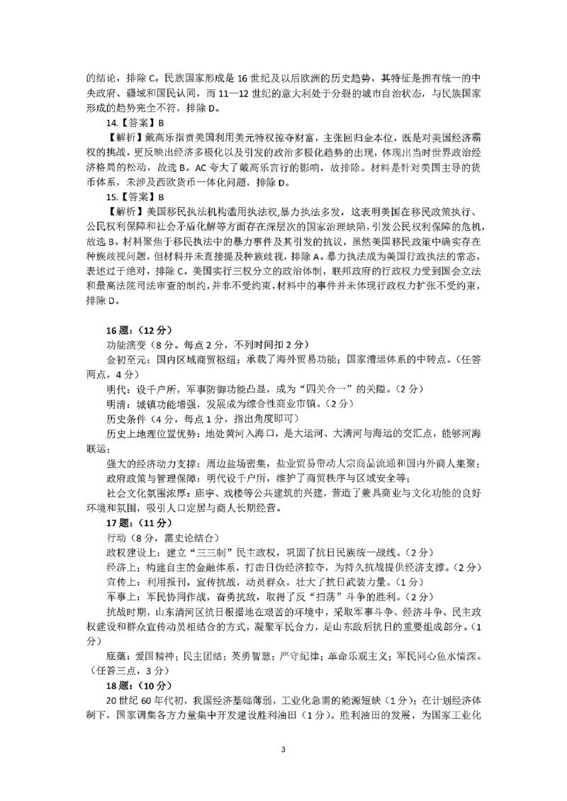 山东省东营市2026届高三年级第一次诊断性测试历史+答案_2024-2026高三（6-6月题库）_2026年03月高三试卷_260310山东省东营市2026届高三年级第一次诊断性测试（东营一模）（全科）