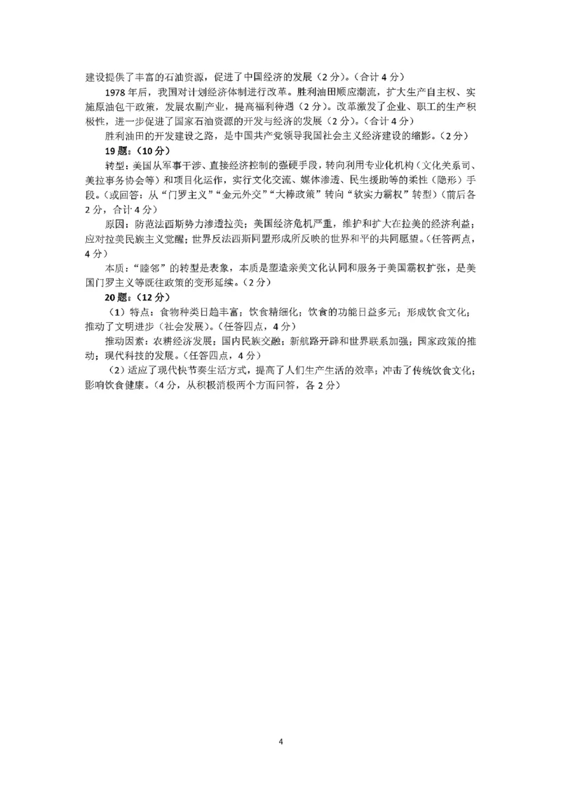 山东省东营市2026届高三年级第一次诊断性测试历史+答案_2024-2026高三（6-6月题库）_2026年03月高三试卷_260310山东省东营市2026届高三年级第一次诊断性测试（东营一模）（全科）