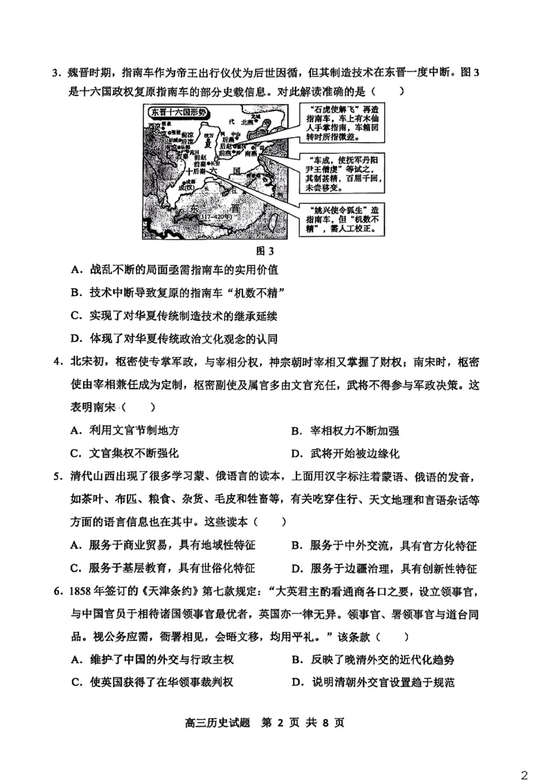山东省东营市2026届高三年级第一次诊断性测试历史+答案_2024-2026高三（6-6月题库）_2026年03月高三试卷_260310山东省东营市2026届高三年级第一次诊断性测试（东营一模）（全科）