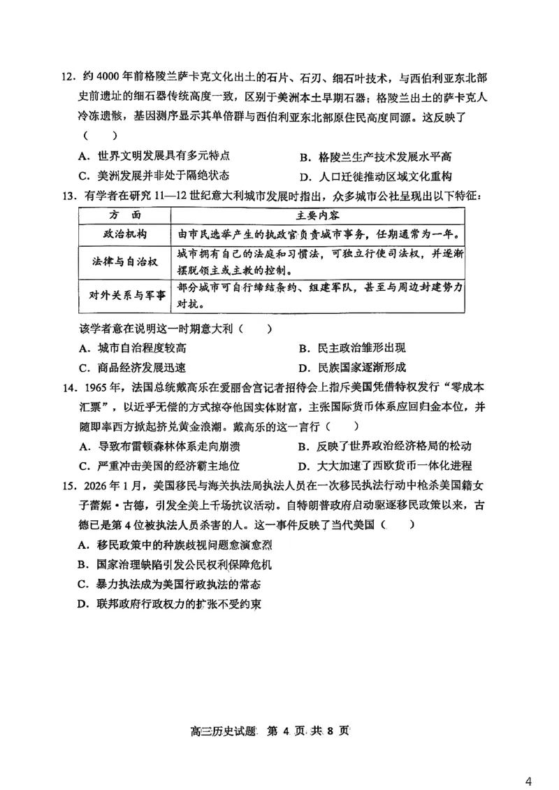 山东省东营市2026届高三年级第一次诊断性测试历史+答案_2024-2026高三（6-6月题库）_2026年03月高三试卷_260310山东省东营市2026届高三年级第一次诊断性测试（东营一模）（全科）