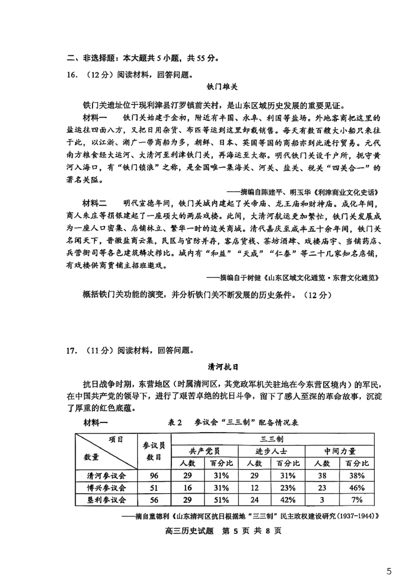山东省东营市2026届高三年级第一次诊断性测试历史+答案_2024-2026高三（6-6月题库）_2026年03月高三试卷_260310山东省东营市2026届高三年级第一次诊断性测试（东营一模）（全科）