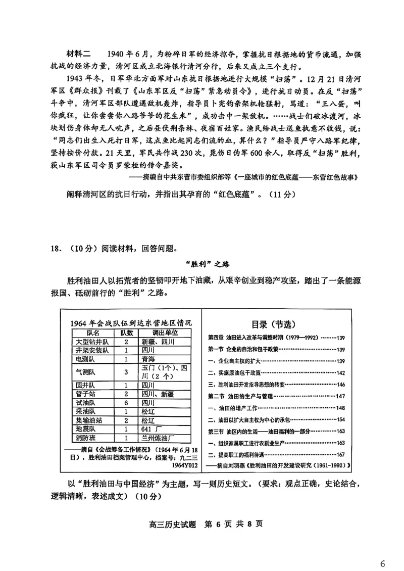 山东省东营市2026届高三年级第一次诊断性测试历史+答案_2024-2026高三（6-6月题库）_2026年03月高三试卷_260310山东省东营市2026届高三年级第一次诊断性测试（东营一模）（全科）