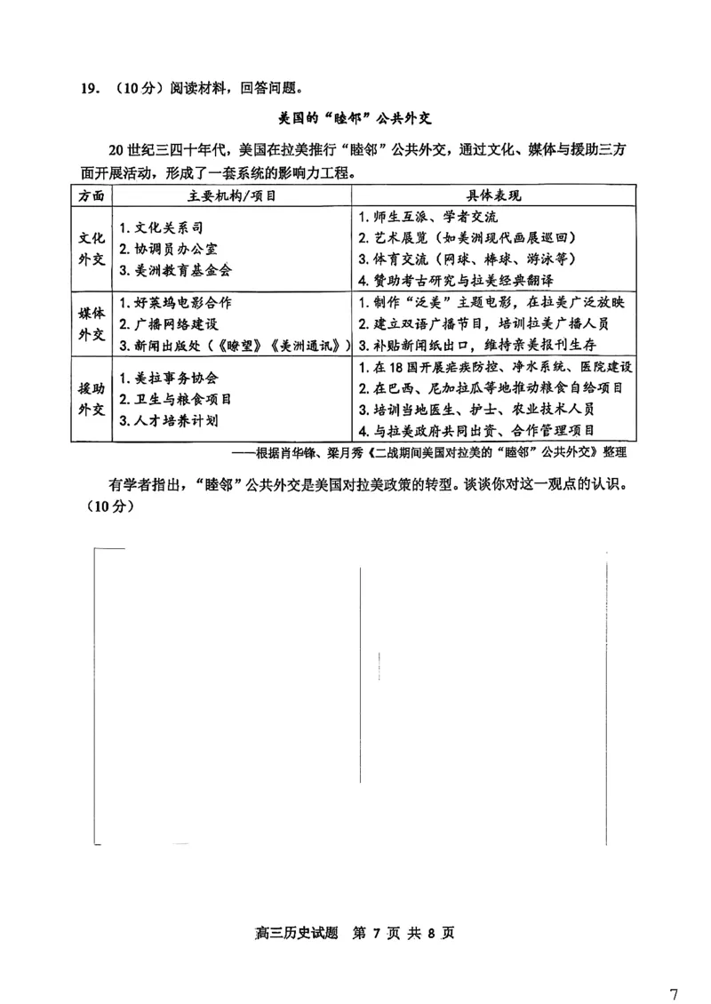 山东省东营市2026届高三年级第一次诊断性测试历史+答案_2024-2026高三（6-6月题库）_2026年03月高三试卷_260310山东省东营市2026届高三年级第一次诊断性测试（东营一模）（全科）