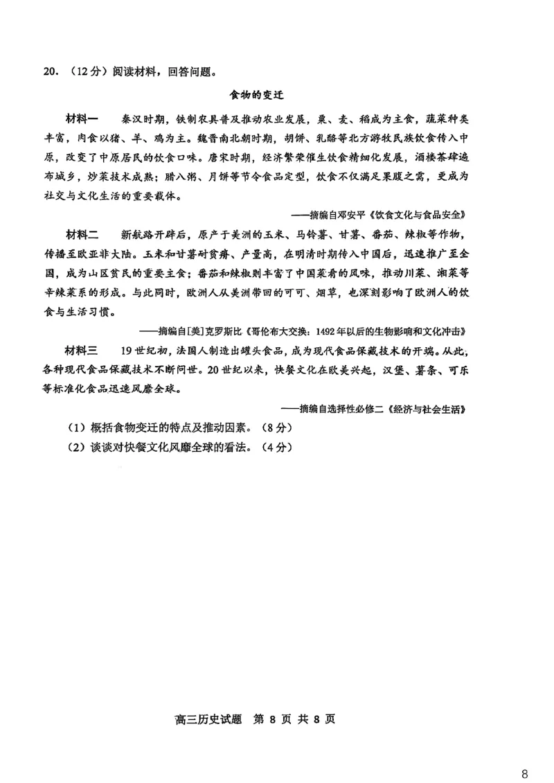 山东省东营市2026届高三年级第一次诊断性测试历史+答案_2024-2026高三（6-6月题库）_2026年03月高三试卷_260310山东省东营市2026届高三年级第一次诊断性测试（东营一模）（全科）