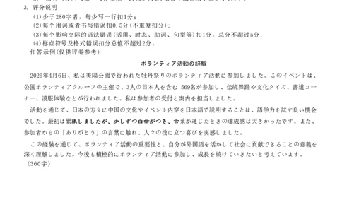 日语试题卷答案_2024-2026高三（6-6月题库）_2026年04月高三试卷_260413重庆市2026年普通高等学校招生全国统一考试高三第二次联合诊断考试（全科）