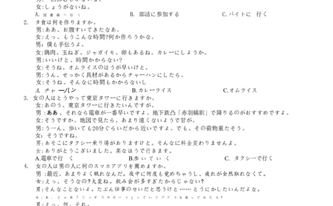 日语试题卷答案_2024-2026高三（6-6月题库）_2026年04月高三试卷_260413重庆市2026年普通高等学校招生全国统一考试高三第二次联合诊断考试（全科）