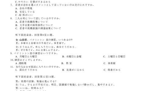 日语试题卷答案_2024-2026高三（6-6月题库）_2026年04月高三试卷_260413重庆市2026年普通高等学校招生全国统一考试高三第二次联合诊断考试（全科）