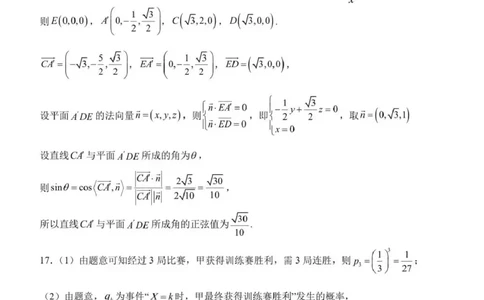 日照市第一中学2025-2026学年高三下学期3月份单元质量检测数学答案_2024-2026高三（6-6月题库）_2026年04月高三试卷