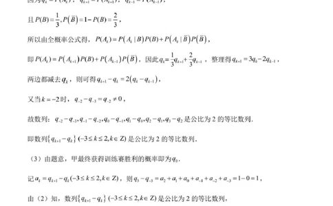 日照市第一中学2025-2026学年高三下学期3月份单元质量检测数学答案_2024-2026高三（6-6月题库）_2026年04月高三试卷