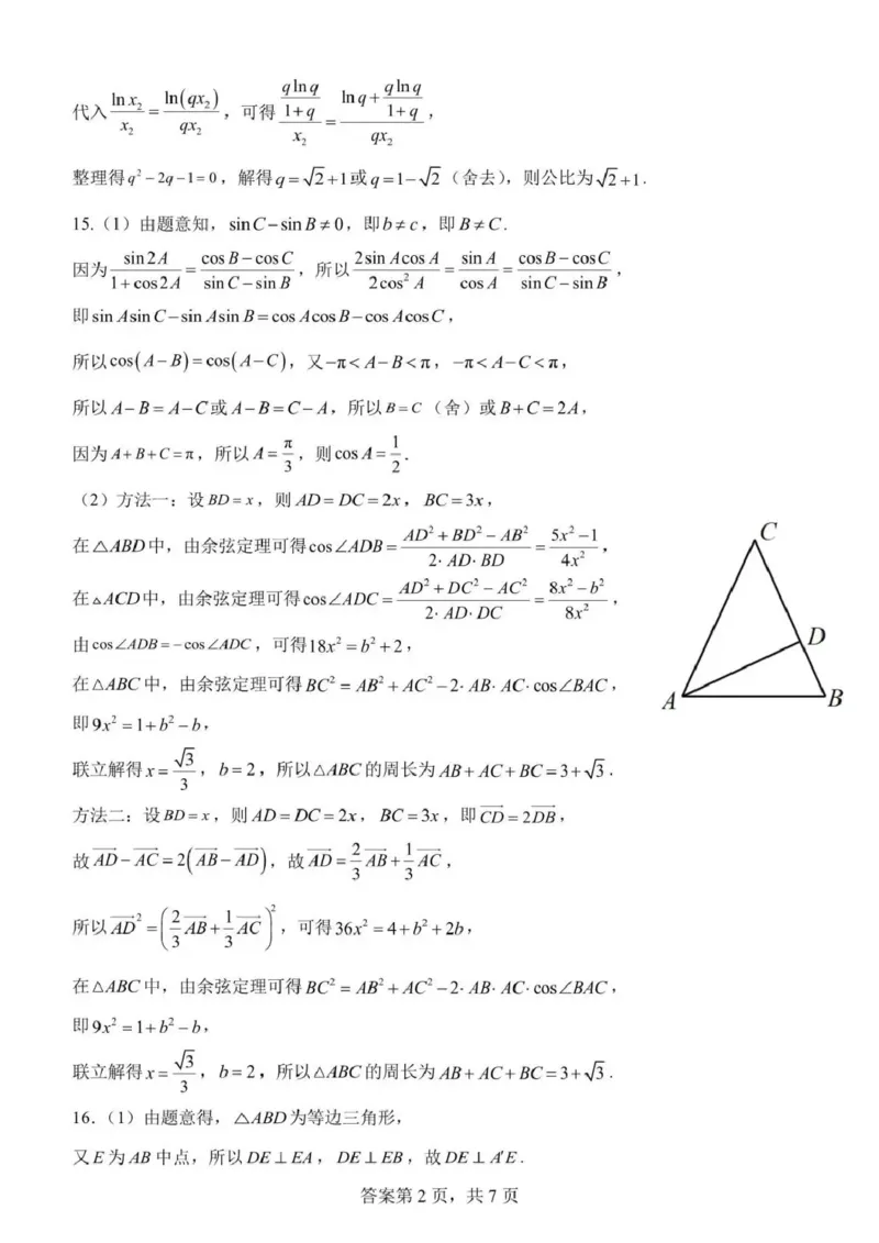 日照市第一中学2025-2026学年高三下学期3月份单元质量检测数学答案_2024-2026高三（6-6月题库）_2026年04月高三试卷