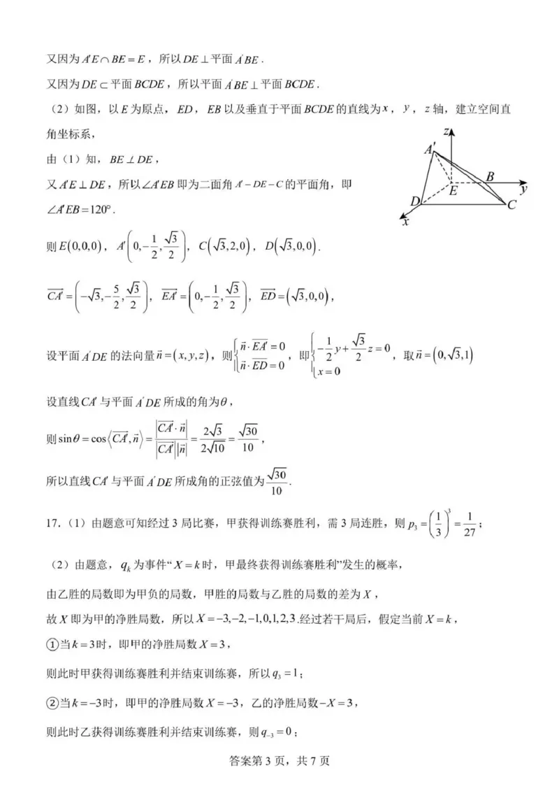 日照市第一中学2025-2026学年高三下学期3月份单元质量检测数学答案_2024-2026高三（6-6月题库）_2026年04月高三试卷