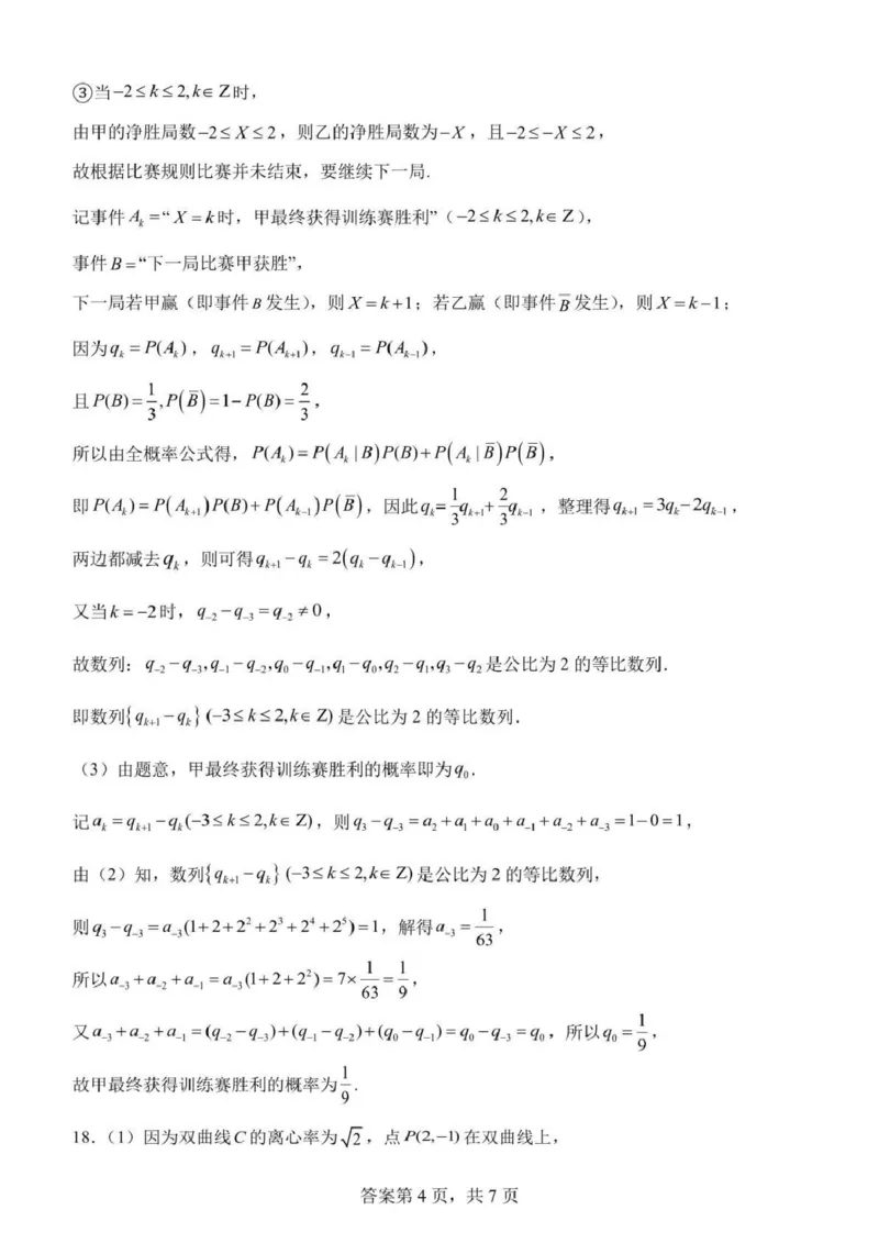 日照市第一中学2025-2026学年高三下学期3月份单元质量检测数学答案_2024-2026高三（6-6月题库）_2026年04月高三试卷
