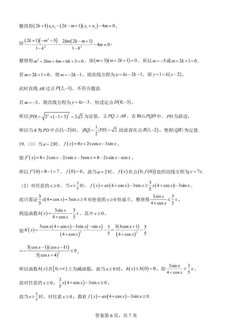 日照市第一中学2025-2026学年高三下学期3月份单元质量检测数学答案_2024-2026高三（6-6月题库）_2026年04月高三试卷
