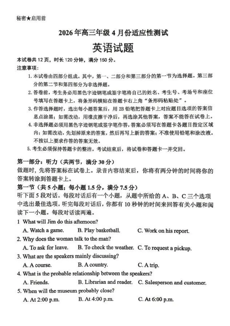 英语试题卷_2024-2026高三（6-6月题库）_2026年04月高三试卷_2604262026届山东省东营市二模考试（全科）_2026届山东省东营市二模考试英语试题（含答案）