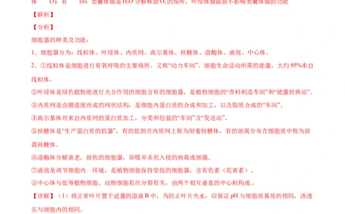 押新课标全国卷第29题-备战2021年高考生物临考题号押题（新课标卷）（解析版）_新高考复习资料_2021年新高考资料_备战2021年高考生物临考题号押题（新课标卷）
