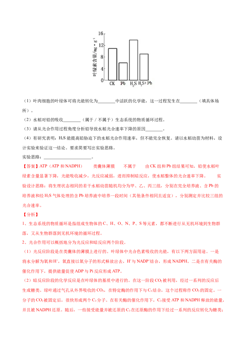 押新课标全国卷第29题-备战2021年高考生物临考题号押题（新课标卷）（解析版）_新高考复习资料_2021年新高考资料_备战2021年高考生物临考题号押题（新课标卷）