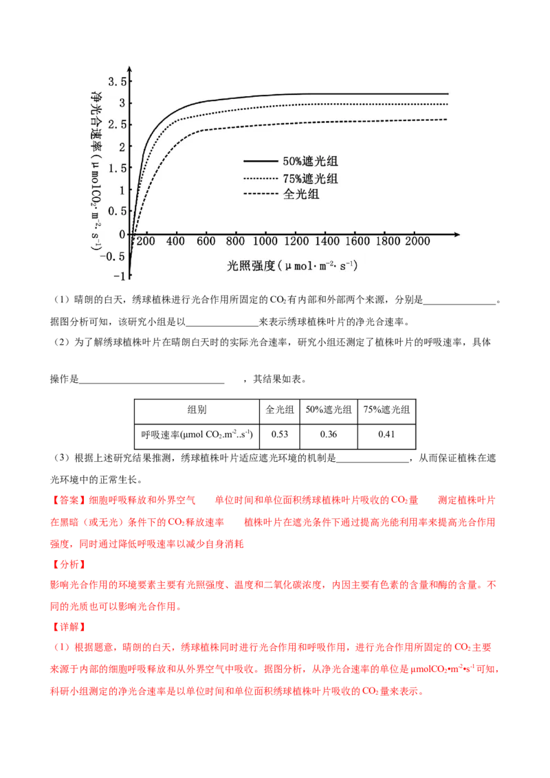 押新课标全国卷第29题-备战2021年高考生物临考题号押题（新课标卷）（解析版）_新高考复习资料_2021年新高考资料_备战2021年高考生物临考题号押题（新课标卷）