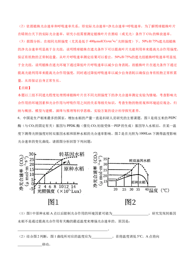 押新课标全国卷第29题-备战2021年高考生物临考题号押题（新课标卷）（解析版）_新高考复习资料_2021年新高考资料_备战2021年高考生物临考题号押题（新课标卷）