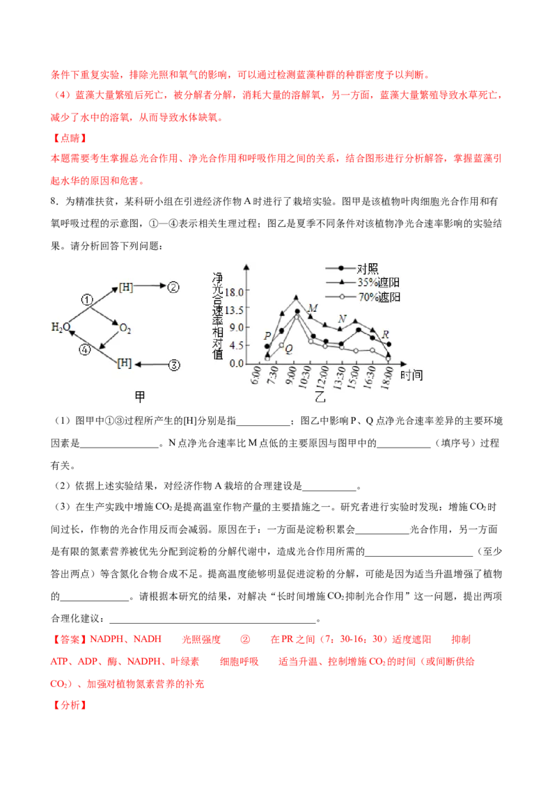 押新课标全国卷第29题-备战2021年高考生物临考题号押题（新课标卷）（解析版）_新高考复习资料_2021年新高考资料_备战2021年高考生物临考题号押题（新课标卷）