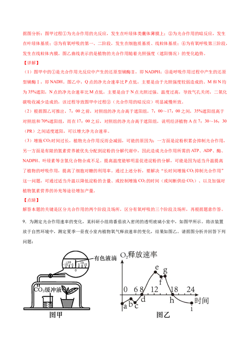 押新课标全国卷第29题-备战2021年高考生物临考题号押题（新课标卷）（解析版）_新高考复习资料_2021年新高考资料_备战2021年高考生物临考题号押题（新课标卷）