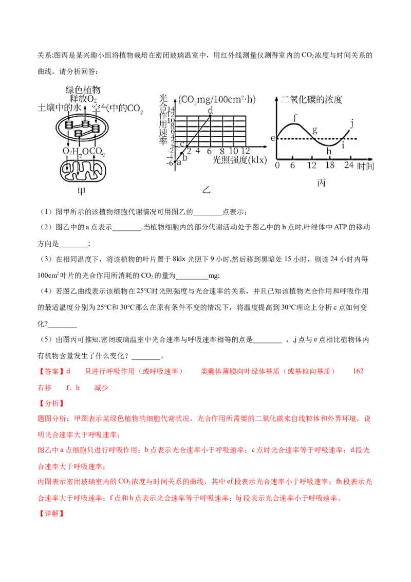 押新课标全国卷第29题-备战2021年高考生物临考题号押题（新课标卷）（解析版）_新高考复习资料_2021年新高考资料_备战2021年高考生物临考题号押题（新课标卷）