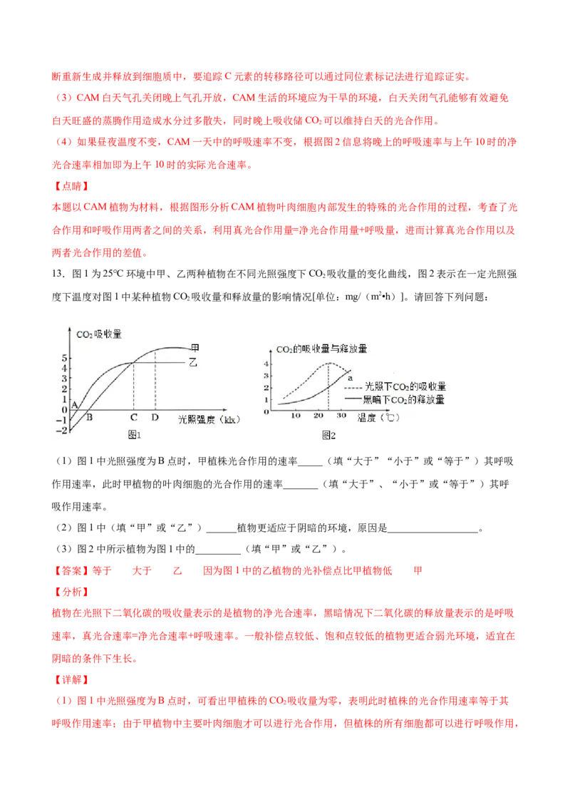 押新课标全国卷第29题-备战2021年高考生物临考题号押题（新课标卷）（解析版）_新高考复习资料_2021年新高考资料_备战2021年高考生物临考题号押题（新课标卷）