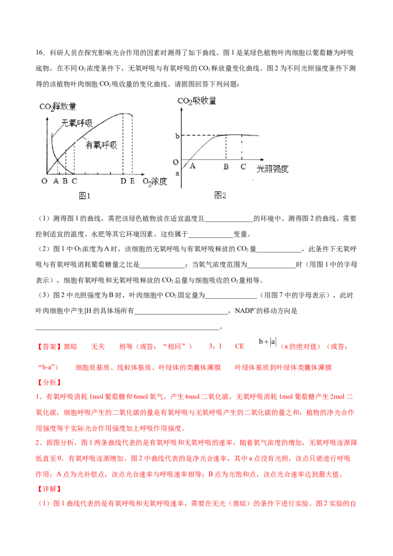 押新课标全国卷第29题-备战2021年高考生物临考题号押题（新课标卷）（解析版）_新高考复习资料_2021年新高考资料_备战2021年高考生物临考题号押题（新课标卷）