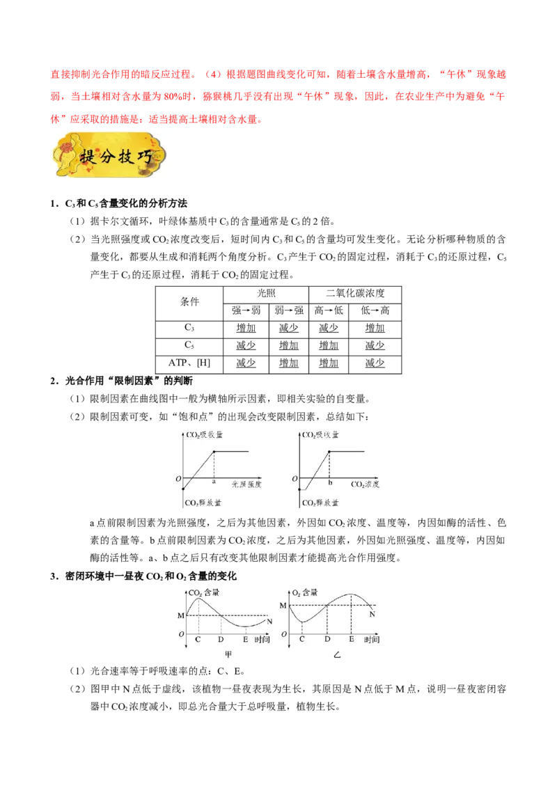 押新课标全国卷第29题-备战2021年高考生物临考题号押题（新课标卷）（解析版）_新高考复习资料_2021年新高考资料_备战2021年高考生物临考题号押题（新课标卷）