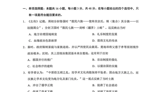 绵阳市2026年高考适应性考试历史_2024-2026高三（6-6月题库）_2026年04月高三试卷_260424四川省绵阳市2026年高考适应性考试（绵阳三诊）（全科）
