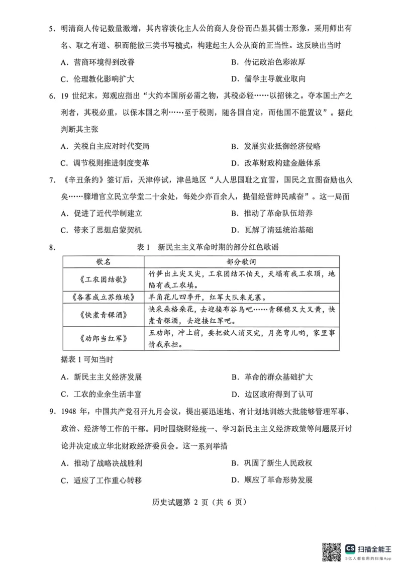 绵阳市2026年高考适应性考试历史_2024-2026高三（6-6月题库）_2026年04月高三试卷_260424四川省绵阳市2026年高考适应性考试（绵阳三诊）（全科）