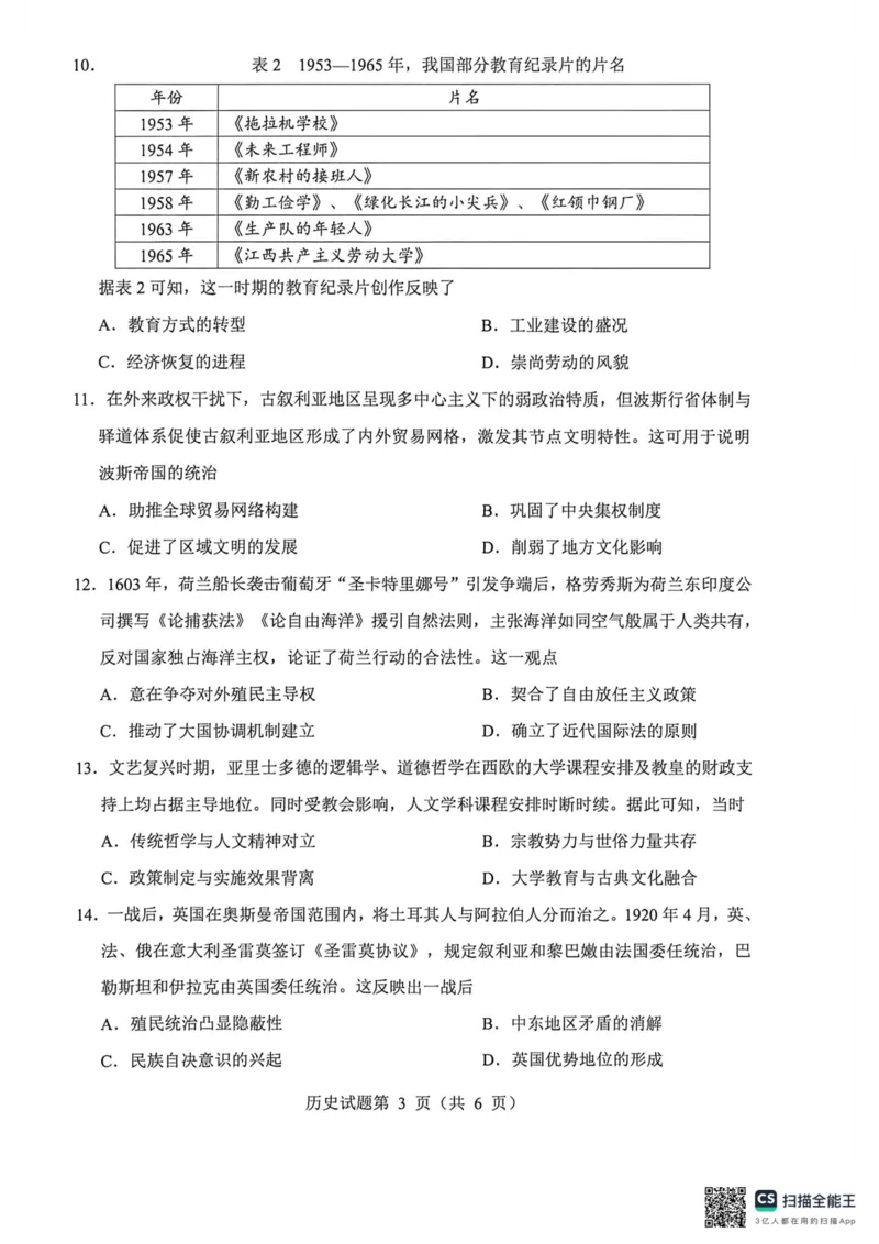 绵阳市2026年高考适应性考试历史_2024-2026高三（6-6月题库）_2026年04月高三试卷_260424四川省绵阳市2026年高考适应性考试（绵阳三诊）（全科）