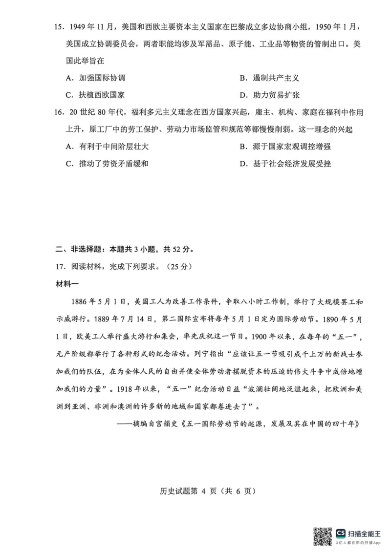 绵阳市2026年高考适应性考试历史_2024-2026高三（6-6月题库）_2026年04月高三试卷_260424四川省绵阳市2026年高考适应性考试（绵阳三诊）（全科）