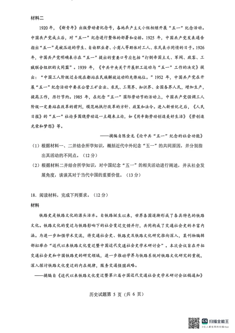 绵阳市2026年高考适应性考试历史_2024-2026高三（6-6月题库）_2026年04月高三试卷_260424四川省绵阳市2026年高考适应性考试（绵阳三诊）（全科）