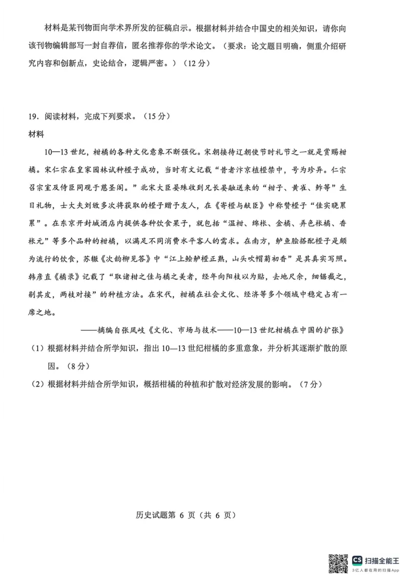 绵阳市2026年高考适应性考试历史_2024-2026高三（6-6月题库）_2026年04月高三试卷_260424四川省绵阳市2026年高考适应性考试（绵阳三诊）（全科）