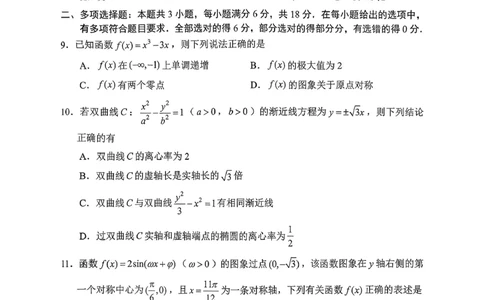 赤峰市2026年高三3&middot;20模拟测试数学_2024-2026高三（6-6月题库）_2026年03月高三试卷_260328内蒙古赤峰市2026年高三3&middot;20模拟测试（全科）