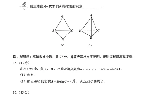 赤峰市2026年高三3&middot;20模拟测试数学_2024-2026高三（6-6月题库）_2026年03月高三试卷_260328内蒙古赤峰市2026年高三3&middot;20模拟测试（全科）