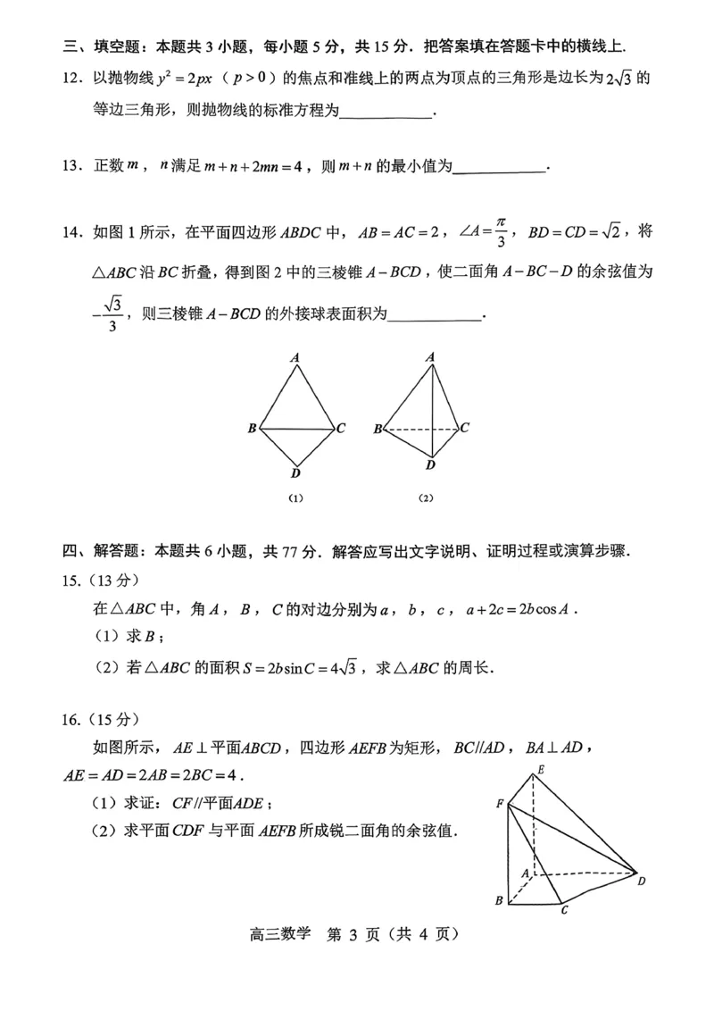 赤峰市2026年高三3&middot;20模拟测试数学_2024-2026高三（6-6月题库）_2026年03月高三试卷_260328内蒙古赤峰市2026年高三3&middot;20模拟测试（全科）