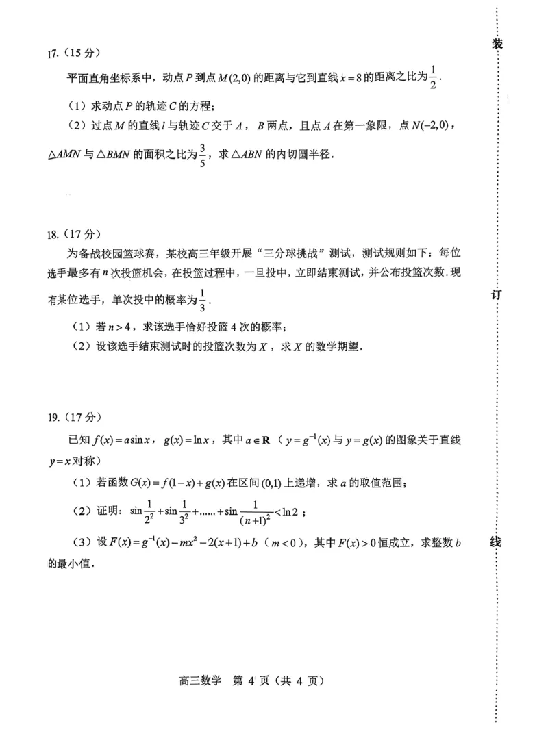 赤峰市2026年高三3&middot;20模拟测试数学_2024-2026高三（6-6月题库）_2026年03月高三试卷_260328内蒙古赤峰市2026年高三3&middot;20模拟测试（全科）