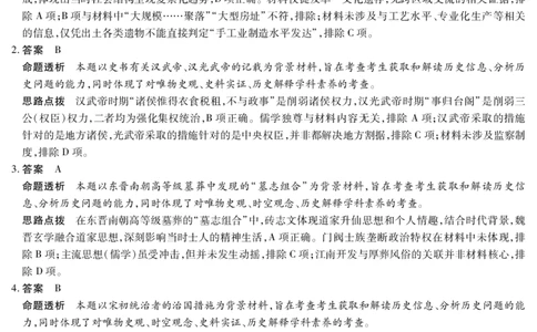 山西省、陕西省多校2026届高三下学期3月联考历史详细答案_2024-2026高三（6-6月题库）_2026年03月高三试卷_260327山西省、陕西省天一大联考2026届高三下学期3月联考（全科）