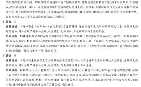山西省、陕西省多校2026届高三下学期3月联考历史详细答案_2024-2026高三（6-6月题库）_2026年03月高三试卷_260327山西省、陕西省天一大联考2026届高三下学期3月联考（全科）