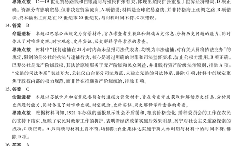 山西省、陕西省多校2026届高三下学期3月联考历史详细答案_2024-2026高三（6-6月题库）_2026年03月高三试卷_260327山西省、陕西省天一大联考2026届高三下学期3月联考（全科）