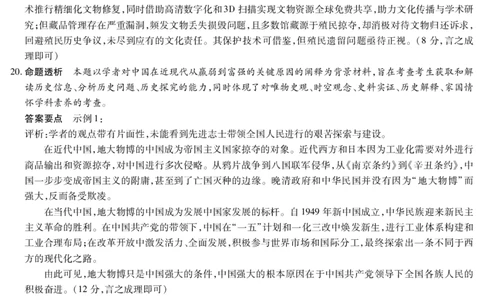 山西省、陕西省多校2026届高三下学期3月联考历史详细答案_2024-2026高三（6-6月题库）_2026年03月高三试卷_260327山西省、陕西省天一大联考2026届高三下学期3月联考（全科）