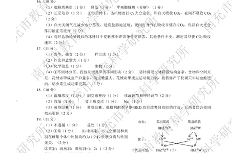 生物答案_2024-2026高三（6-6月题库）_2026年04月高三试卷_260402四川省南充市高2026届高考适应性考试（二诊）（全科）