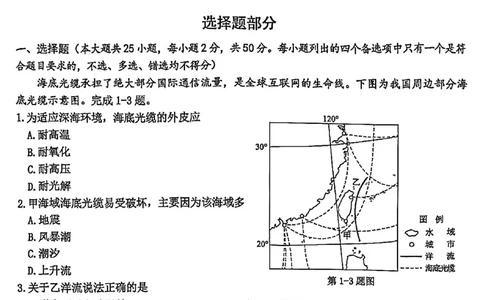 地理试题_2024-2026高三（6-6月题库）_2026年04月高三试卷_260412浙江省温州市2026届温州市普通高中高三年级第二次适应性考试（全科）