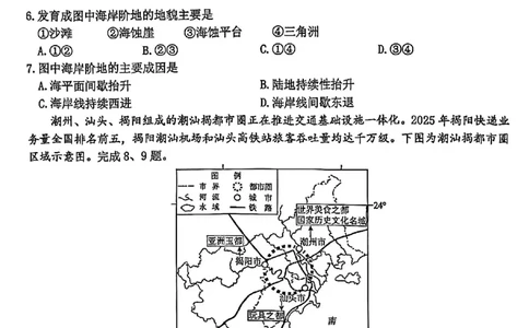 地理试题_2024-2026高三（6-6月题库）_2026年04月高三试卷_260412浙江省温州市2026届温州市普通高中高三年级第二次适应性考试（全科）
