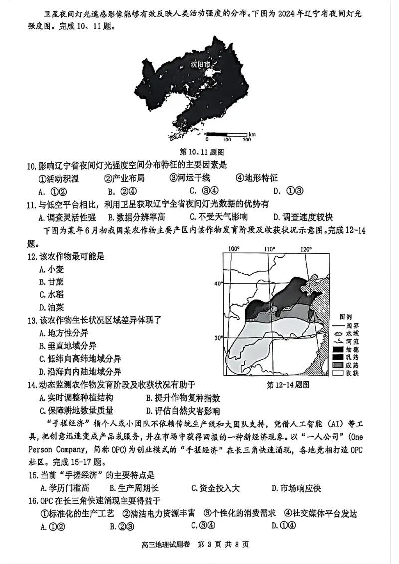 地理试题_2024-2026高三（6-6月题库）_2026年04月高三试卷_260412浙江省温州市2026届温州市普通高中高三年级第二次适应性考试（全科）